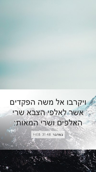 במדבר 31:48 HEB Bible Verse Image