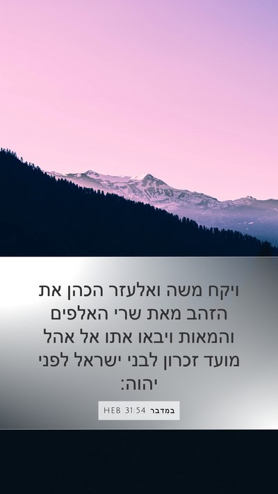 במדבר 31:54 HEB Bible Verse Image