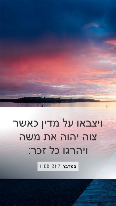 במדבר 31:7 HEB Bible Verse Image