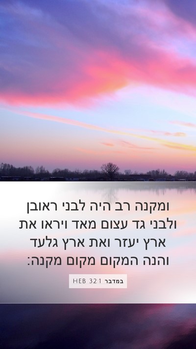 במדבר 32:1 HEB Bible Verse Image
