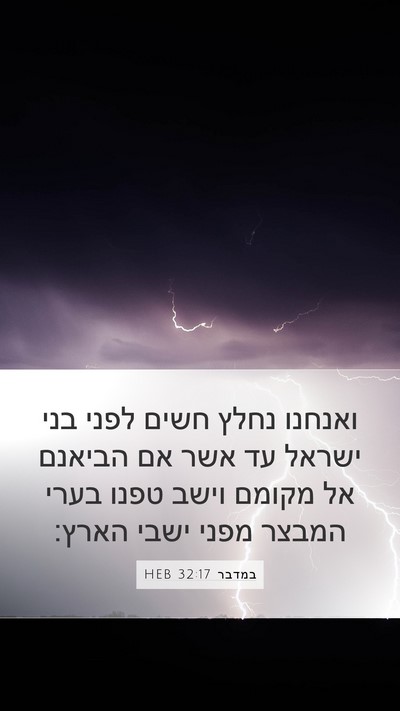 במדבר 32:17 HEB Bible Verse Image
