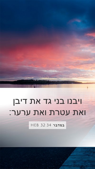 במדבר 32:34 HEB Bible Verse Image