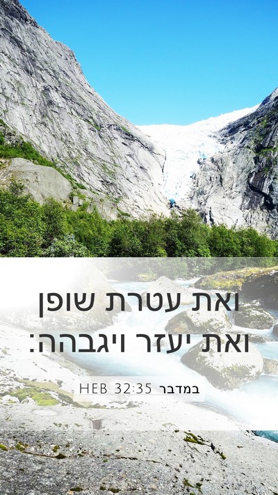 במדבר 32:35 HEB Bible Verse Image