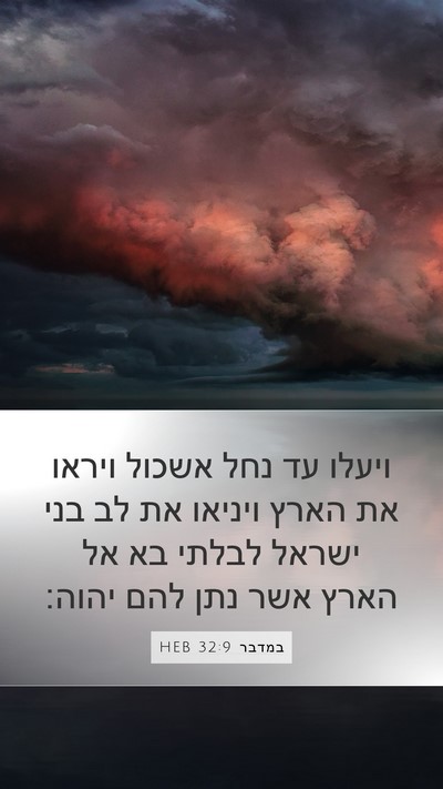 במדבר 32:9 HEB Bible Verse Image