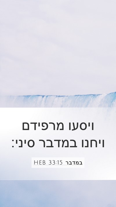 במדבר 33:15 HEB Bible Verse Image
