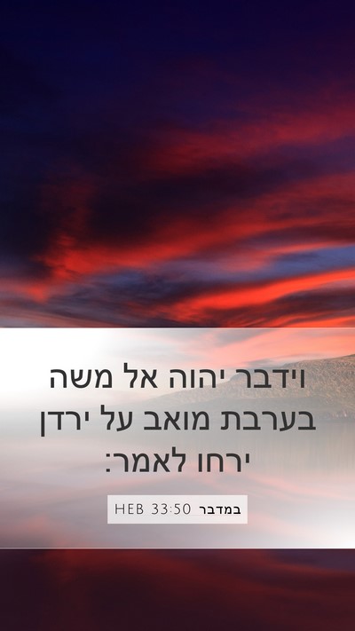 במדבר 33:50 HEB Bible Verse Image