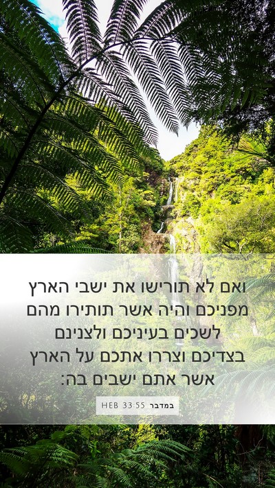 במדבר 33:55 HEB Bible Verse Image