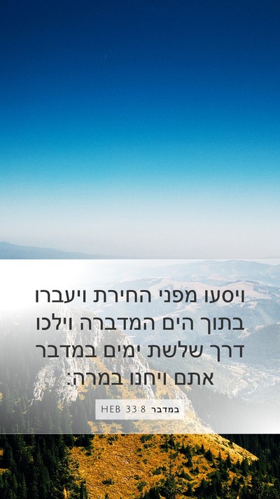 במדבר 33:8 HEB Bible Verse Image