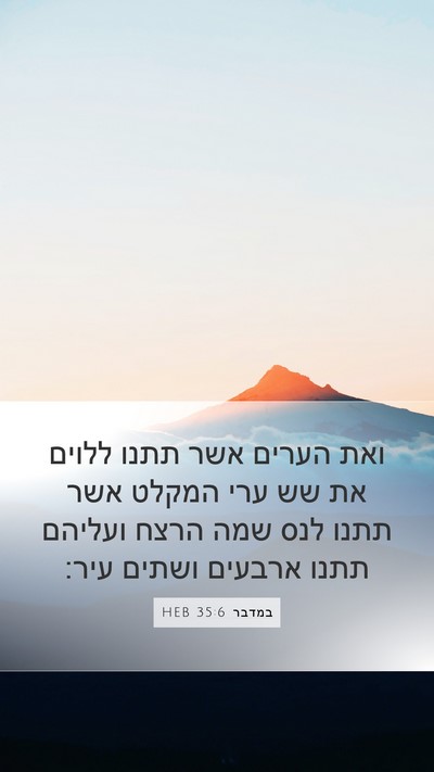 במדבר 35:6 HEB Bible Verse Image
