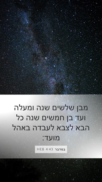 במדבר 4:43 HEB Bible Verse Image