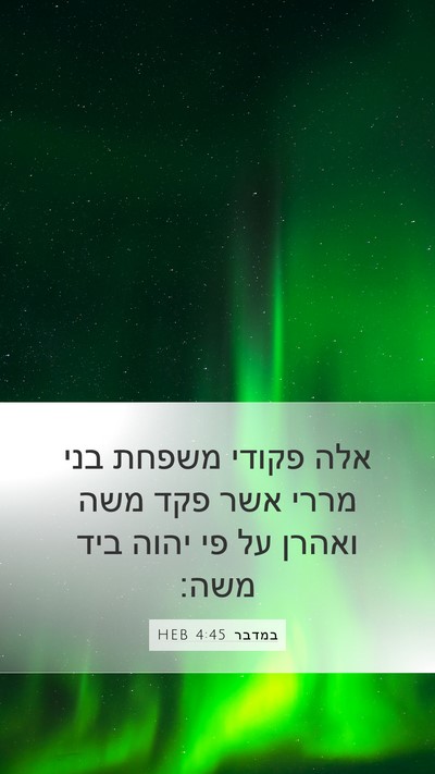 במדבר 4:45 HEB Bible Verse Image