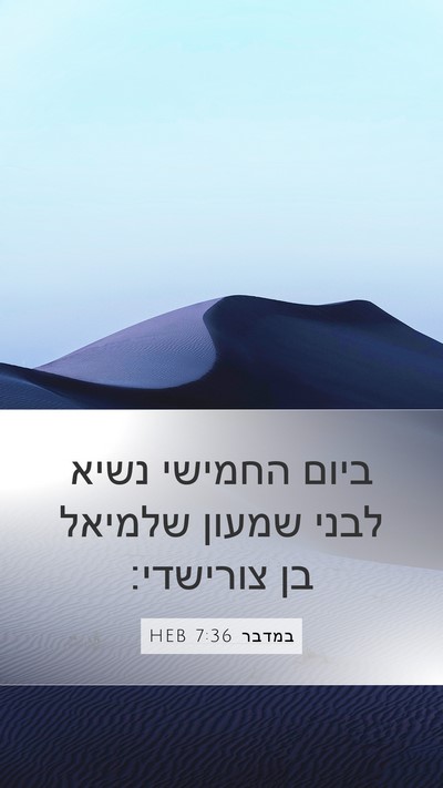 במדבר 7:36 HEB Bible Verse Image