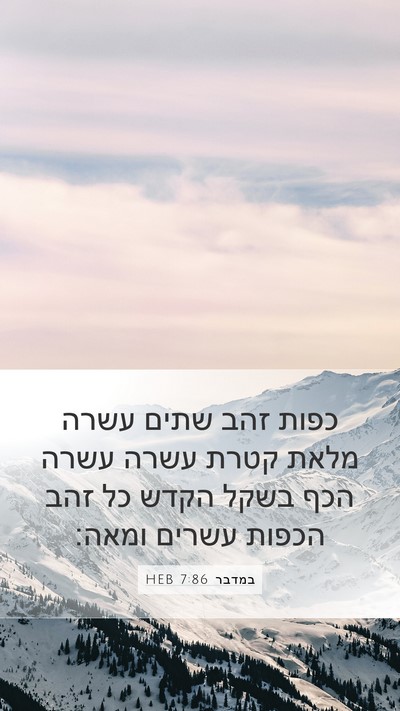 במדבר 7:86 HEB Bible Verse Image