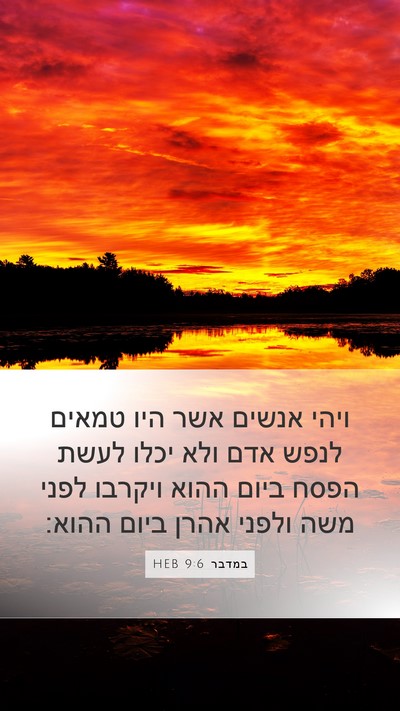 במדבר 9:6 HEB Bible Verse Image