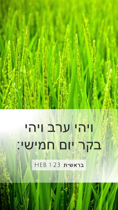בראשית 1:23 HEB Bible Verse Image