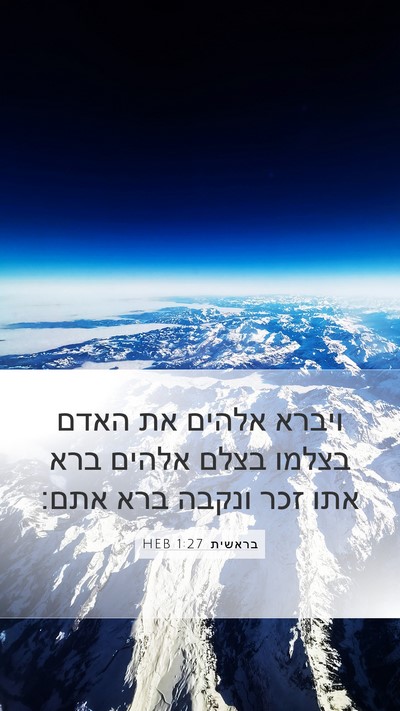 בראשית 1:27 HEB Bible Verse Image