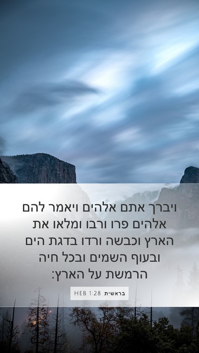 בראשית 1:28 HEB Bible Verse Image