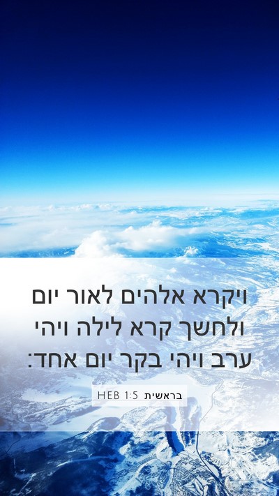 בראשית 1:5 HEB Bible Verse Image