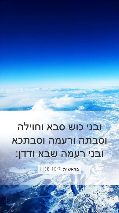 בראשית 10:7 HEB Bible Verse Image
