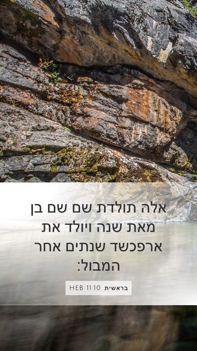 בראשית 11:10 HEB Bible Verse Image