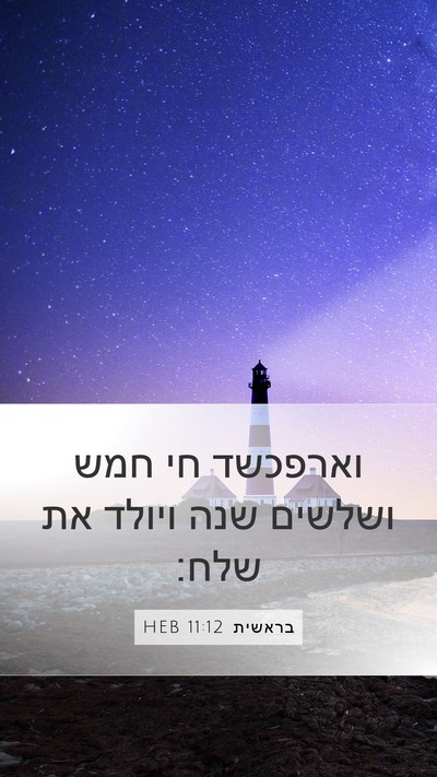 בראשית 11:12 HEB Bible Verse Image