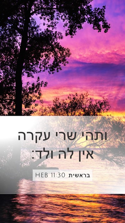 בראשית 11:30 HEB Bible Verse Image