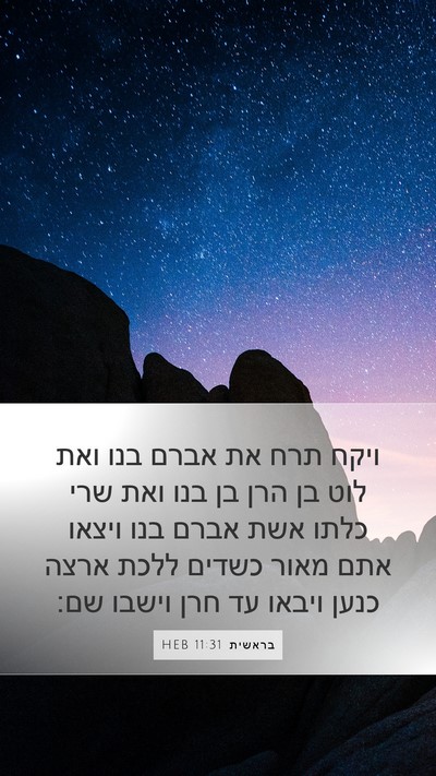 בראשית 11:31 HEB Bible Verse Image