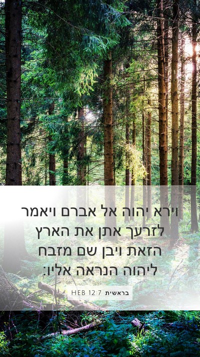 בראשית 12:7 HEB Bible Verse Image