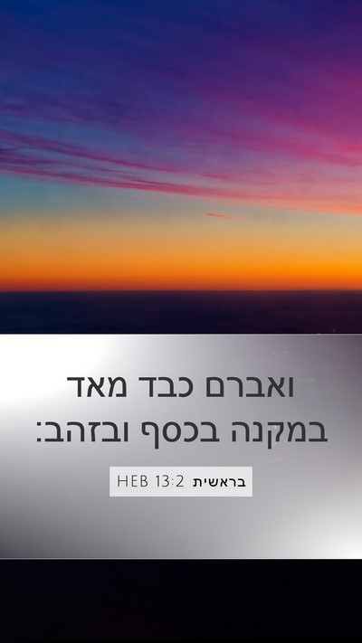 בראשית 13:2 HEB Bible Verse Image