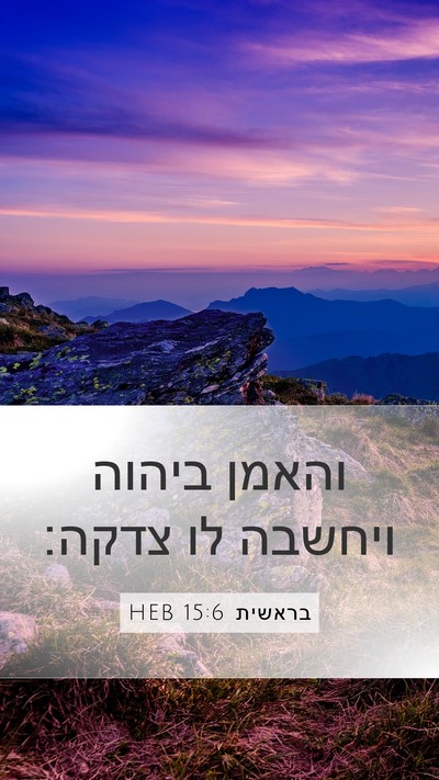 בראשית 15:6 HEB Bible Verse Image