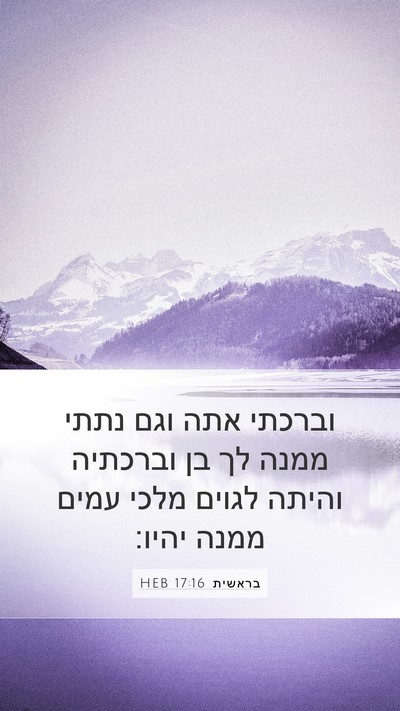 בראשית 17:16 HEB Bible Verse Image