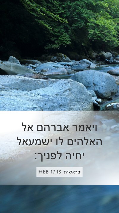 בראשית 17:18 HEB Bible Verse Image