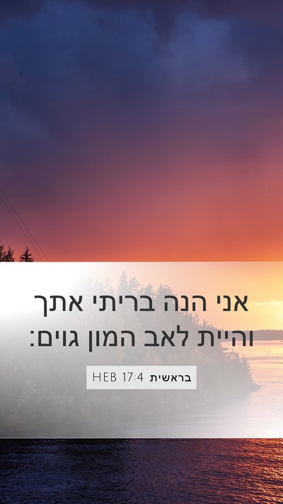 בראשית 17:4 HEB Bible Verse Image