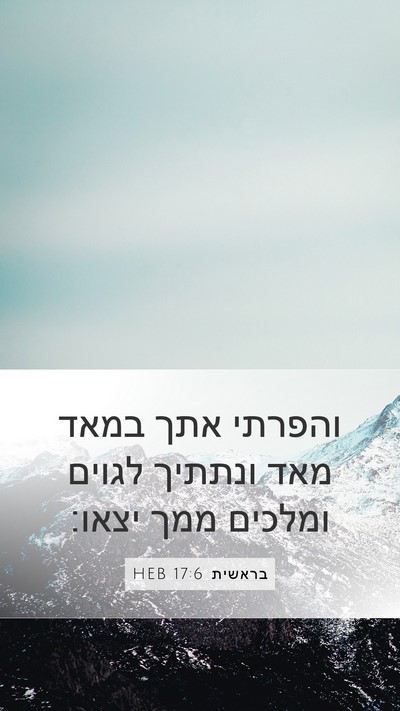 בראשית 17:6 HEB Bible Verse Image