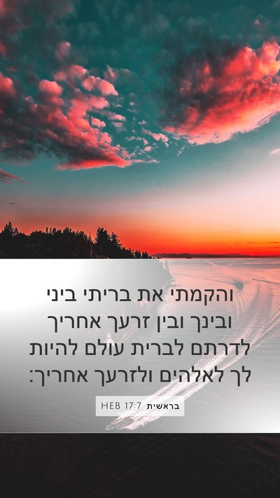 בראשית 17:7 HEB Bible Verse Image