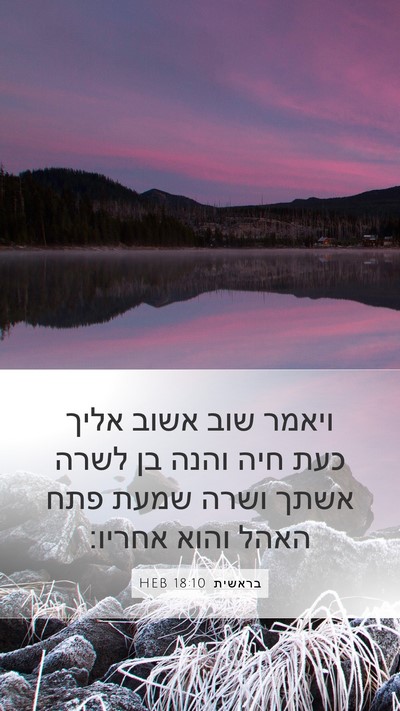 בראשית 18:10 HEB Bible Verse Image