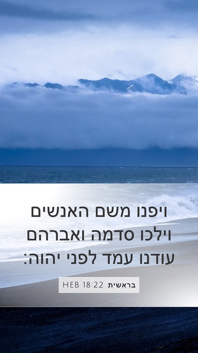 בראשית 18:22 HEB Bible Verse Image