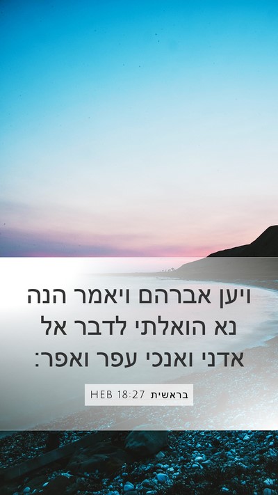 בראשית 18:27 HEB Bible Verse Image