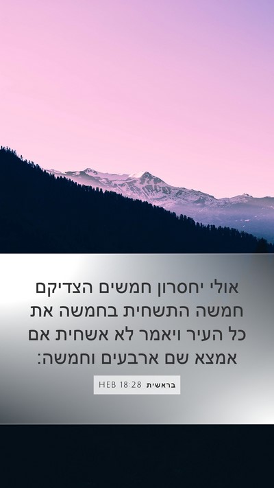 בראשית 18:28 HEB Bible Verse Image