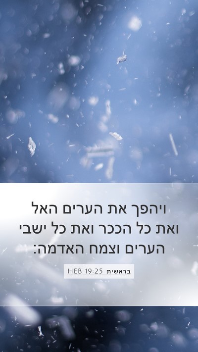 בראשית 19:25 HEB Bible Verse Image