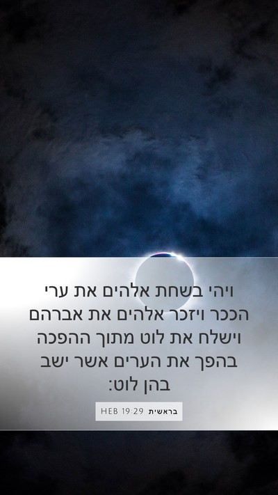 בראשית 19:29 HEB Bible Verse Image