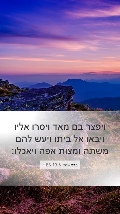 בראשית 19:3 HEB Bible Verse Image