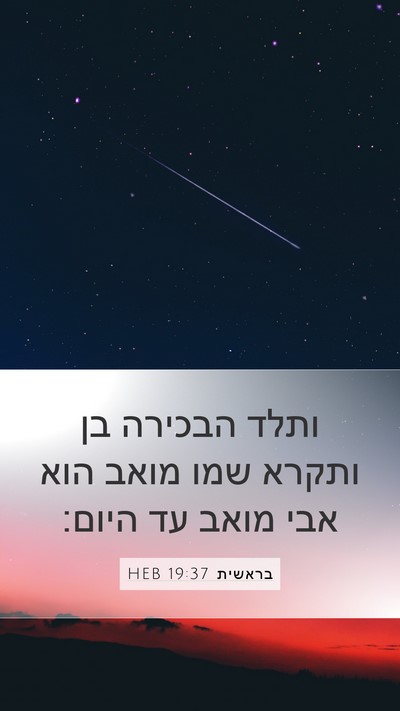 בראשית 19:37 HEB Bible Verse Image