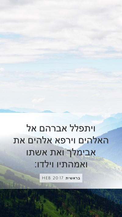 בראשית 20:17 HEB Bible Verse Image