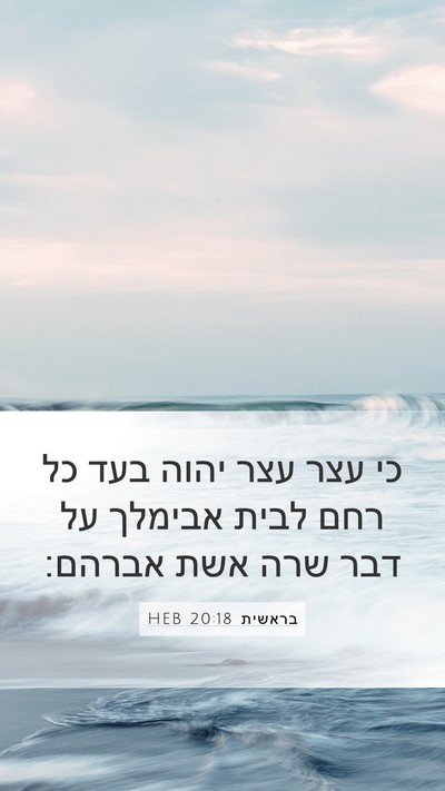 בראשית 20:18 HEB Bible Verse Image