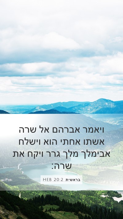 בראשית 20:2 HEB Bible Verse Image