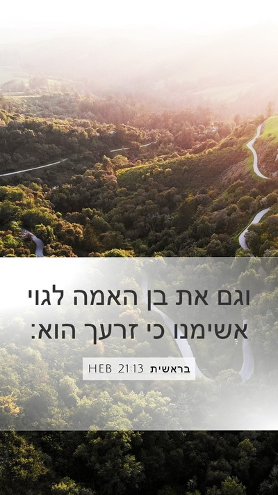 בראשית 21:13 HEB Bible Verse Image