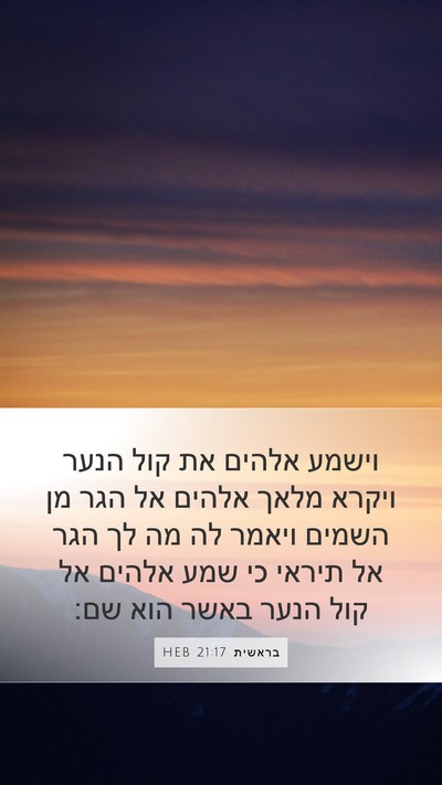 בראשית 21:17 HEB Bible Verse Image