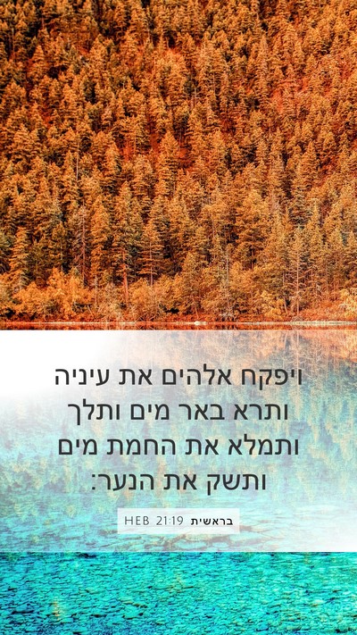 בראשית 21:19 HEB Bible Verse Image