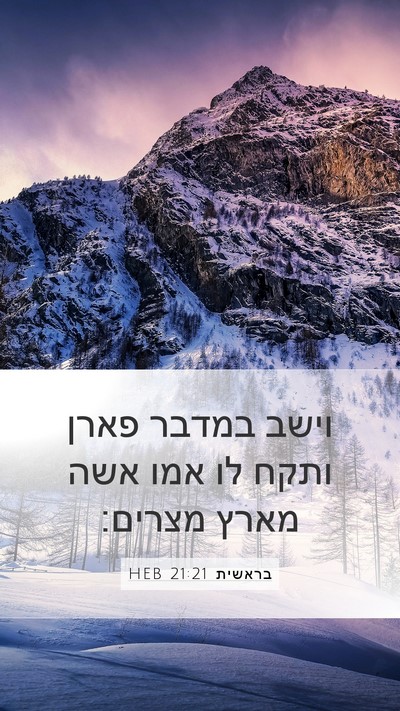 בראשית 21:21 HEB Bible Verse Image